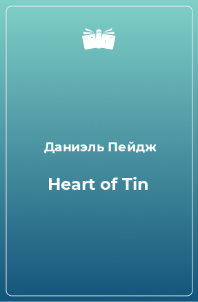 Книга Heart of Tin