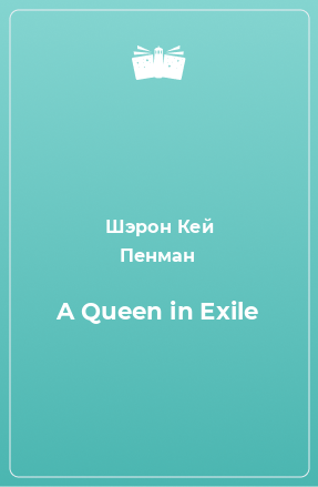 Книга A Queen in Exile
