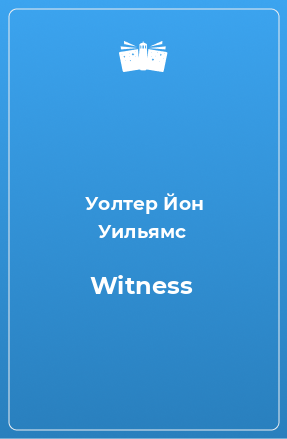 Книга Witness
