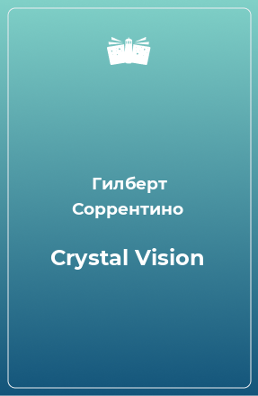 Книга Crystal Vision