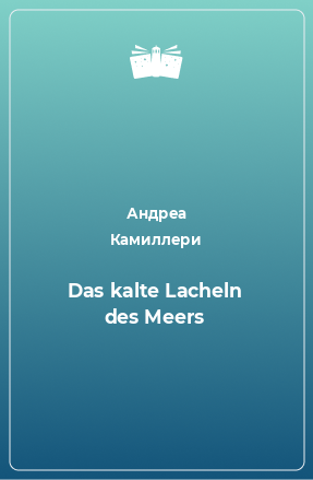 Книга Das kalte Lacheln des Meers