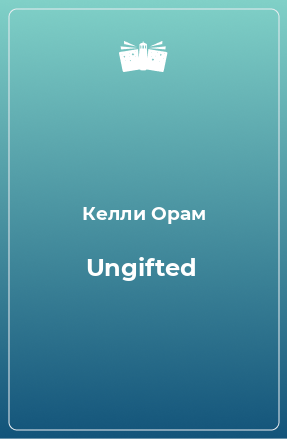 Книга Ungifted