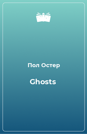 Книга Ghosts