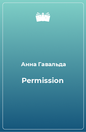 Книга Permission