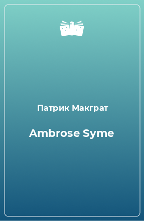 Книга Ambrose Syme