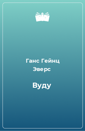 Книга Вуду