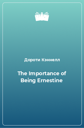 Книга The Importance of Being Ernestine