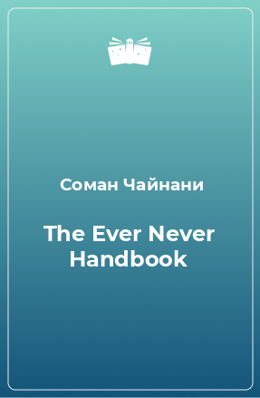 Книга The Ever Never Handbook