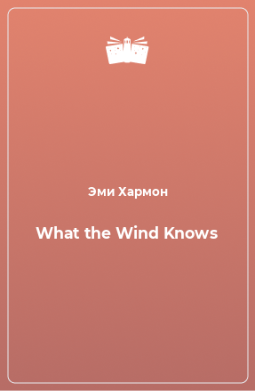 Книга What the Wind Knows