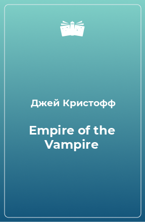 Книга Empire of the Vampire