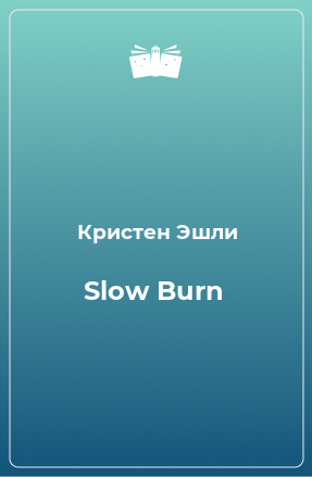 Книга Slow Burn