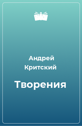 Книга Творения