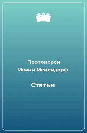 Книга Статьи