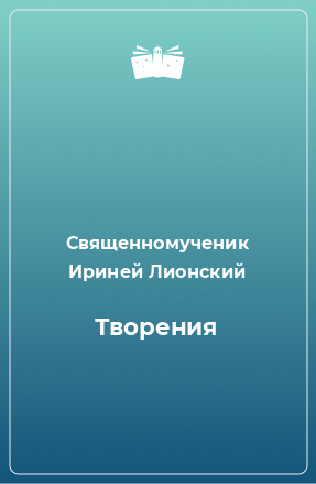 Книга Творения