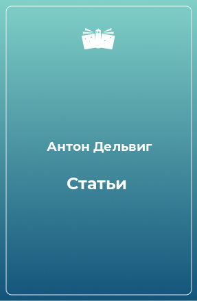 Книга Статьи