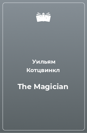 Книга The Magician