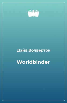 Книга Worldbinder