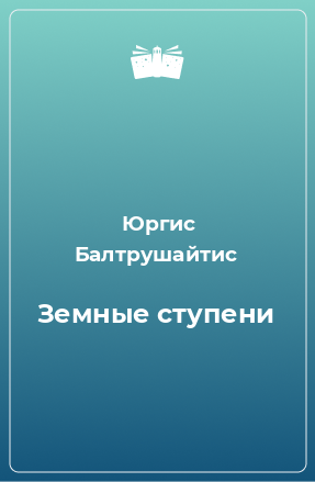 Книга Стихи