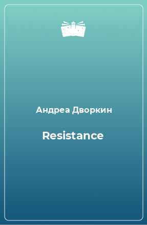 Книга Resistance