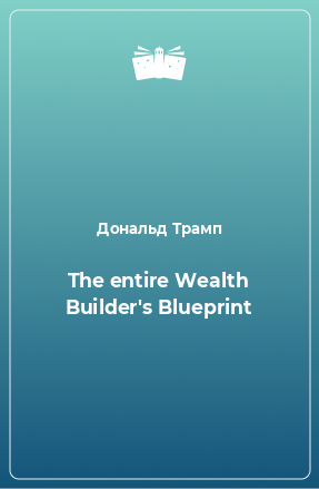 Книга The entire Wealth Builder's Blueprint