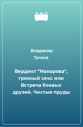 Книга Вердикт 