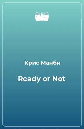 Книга Ready or Not