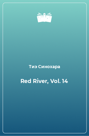 Книга Red River, Vol. 14