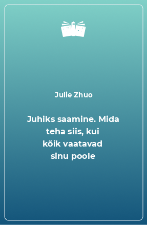 Книга Juhiks saamine. Mida teha siis, kui kõik vaatavad sinu poole