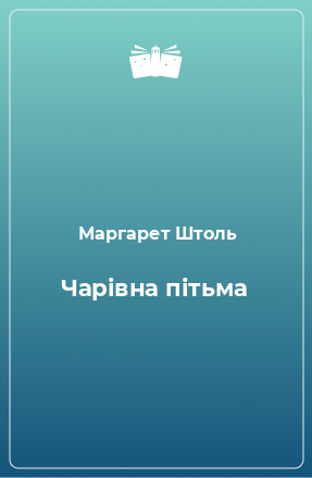 Книга Чарівна пітьма