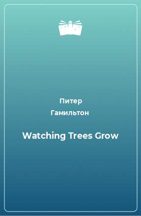 Книга Watching Trees Grow