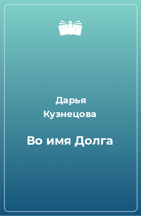 Читать книгу дарьи