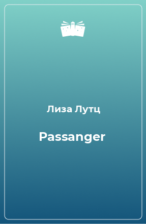 Книга Passanger