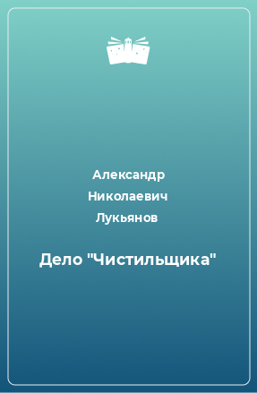 Книга Дело 