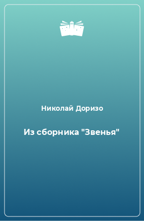 Книга Из сборника 