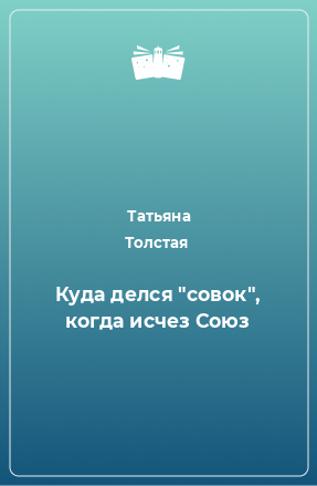 Книга Куда делся 