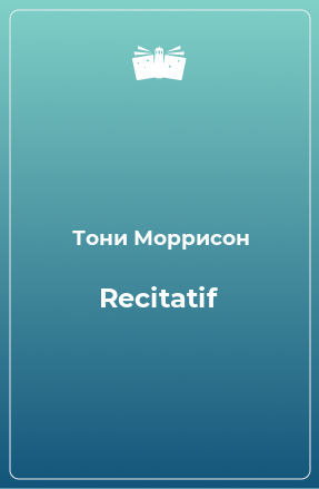 Книга Recitatif