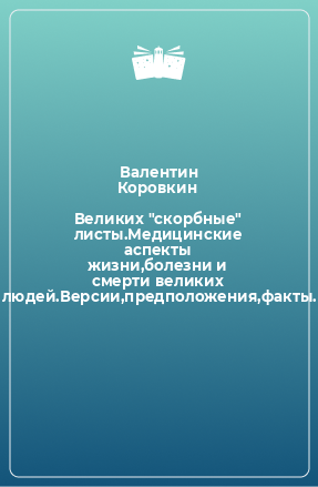 Книга Великих 