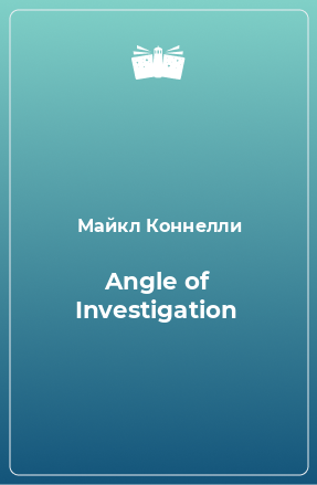 Книга Angle of Investigation