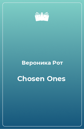 Книга Chosen Ones