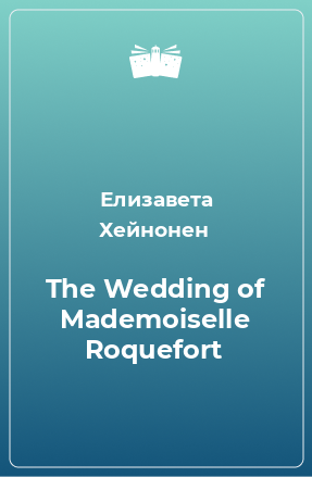 Книга The Wedding of Mademoiselle Roquefort