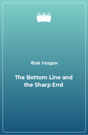 Книга The Bottom Line and the Sharp End