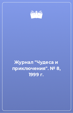 Книга Журнал 