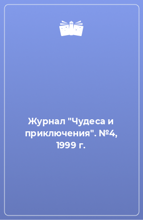 Книга Журнал 