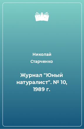 Книга Журнал 