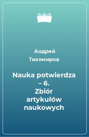 Книга Nauka potwierdza – 6. Zbiór artykułów naukowych