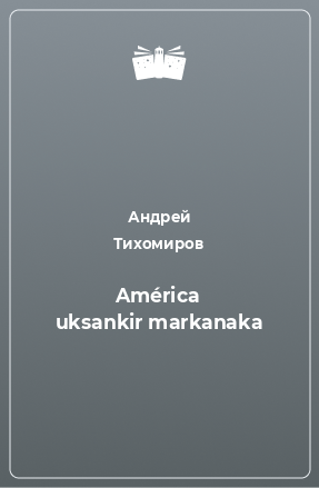 Книга América uksankir markanaka