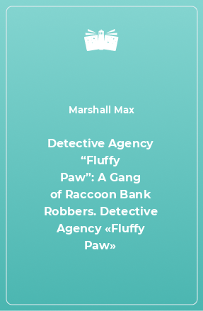 Книга Detective Agency “Fluffy Paw”: A Gang of Raccoon Bank Robbers. Detective Agency «Fluffy Paw»