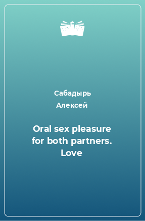 Книга Oral sex pleasure for both partners. Love