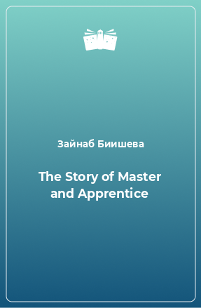 Книга The Story of Master and Apprentice