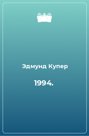 Книга 1994.